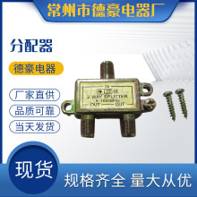 分配器 规格齐全厂家生产  有线电视分支分配器 传输分配器