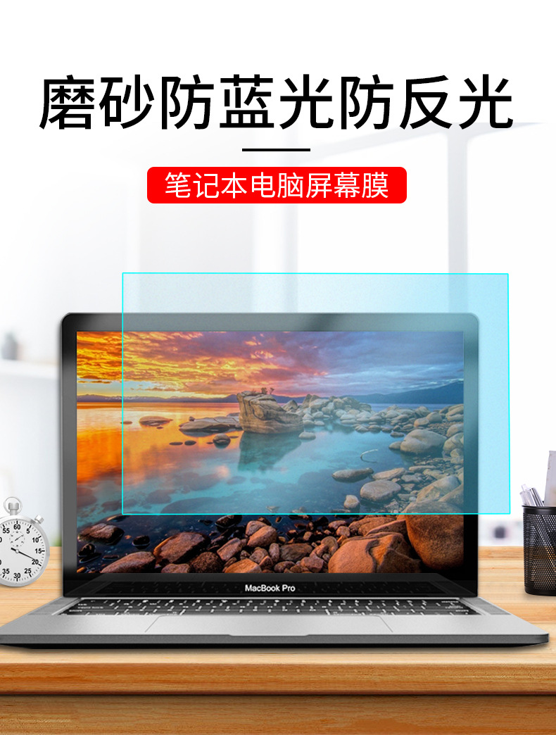 笔记本防蓝光防反光电脑膜_01.jpg