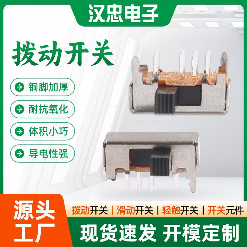 定制SK23D06拨动开关三档电器数码玩具开关卧式侧拨波段开关批发