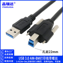 USB 3.0方口打印线带螺丝 USB3.0 AM to BM带螺丝打印线可固定