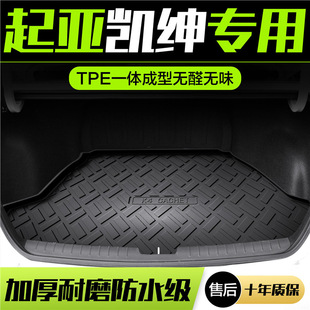 Kia K4 Kaishen Trunk Mat Car Interior Decoration Interior Modification Accessories Special Car TPE Waterproof Tail Mat