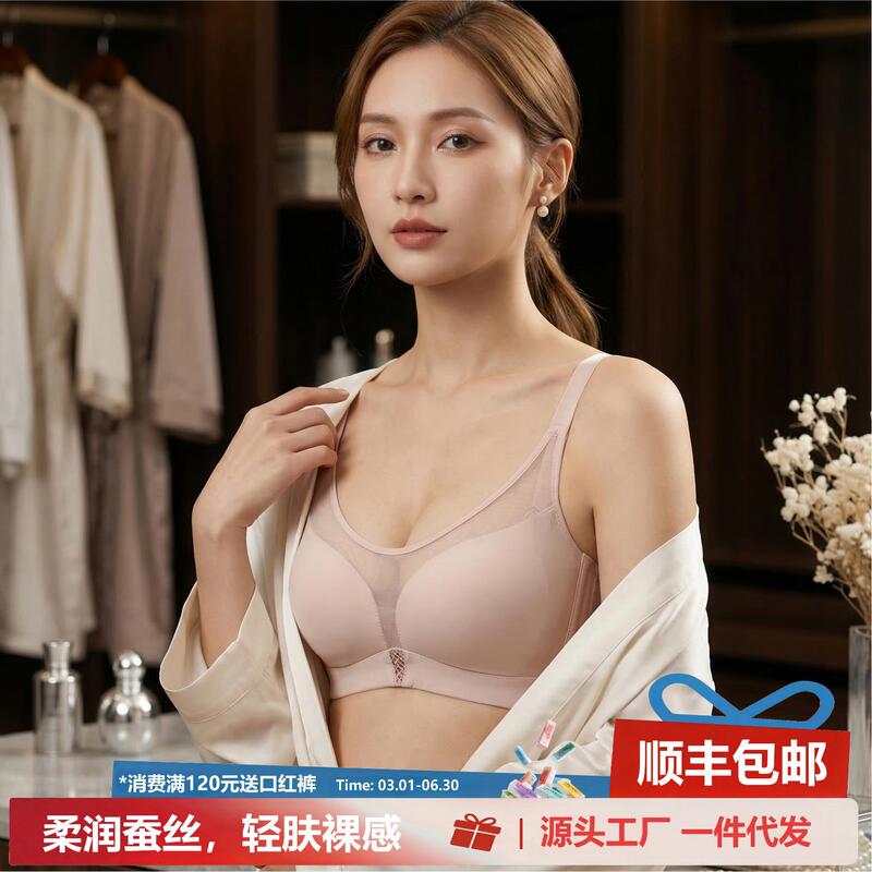 Women's Silk Underwear, Seamless Ab Cup, Wireless, Push-Up, Side Support, Adjustable Bra