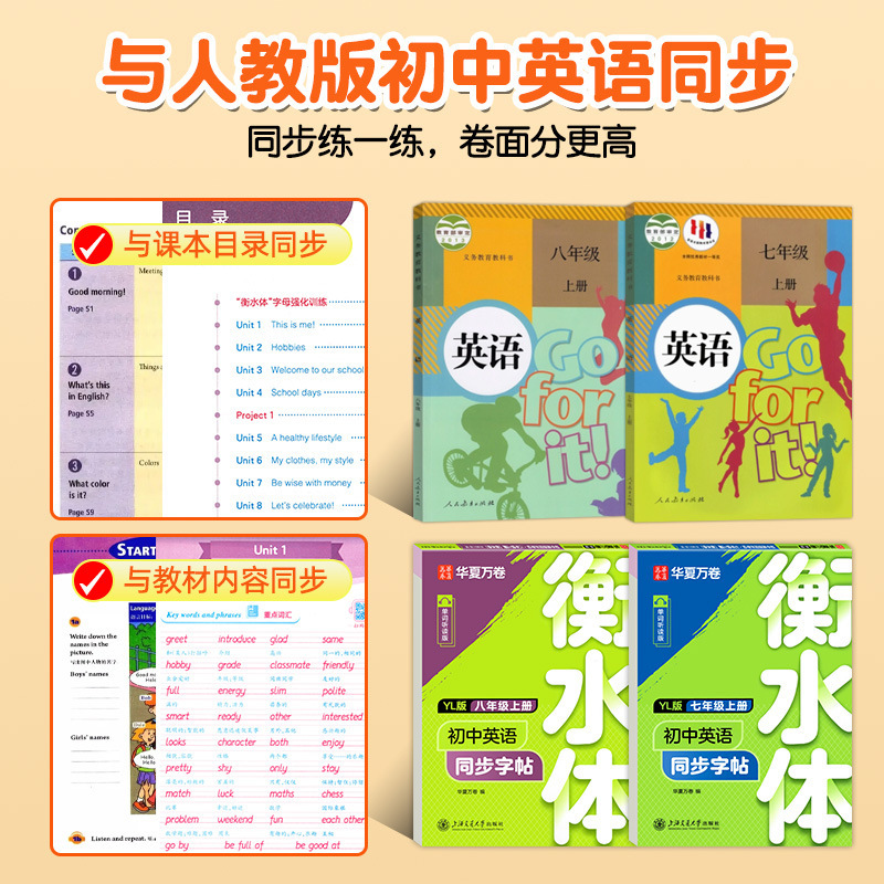 華夏万巻衡水体中学校英語同期字帖七八年級上巻訳林版中学生専用|undefined
