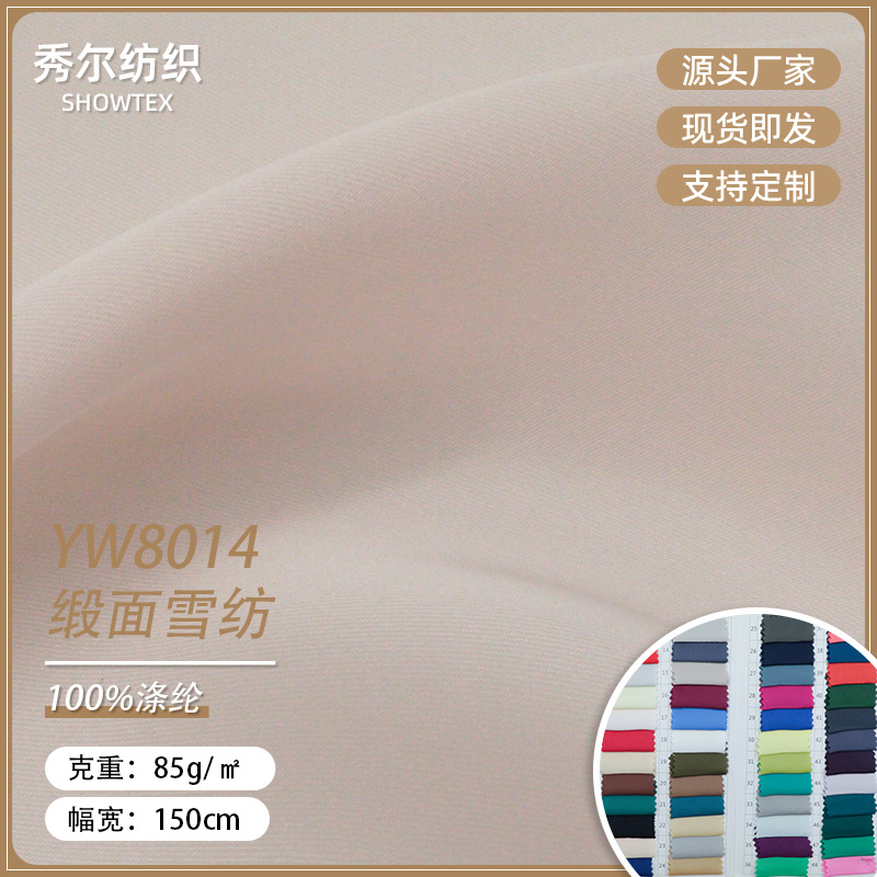 YW8014 缎面雪纺现货弹力春秋涤纶布连衣裙职业装连衣裙女装垂感