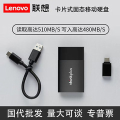 レノボを適用します。thinkplus pssdモバイルソリッドステートドライブのカードはus202ソリッドステートドライブのusbです。