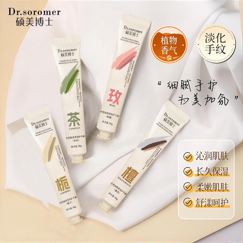 硕美博士自然森系干裂补水滋润防护手霜栀子檀香玫瑰山茶护手霜批|undefined