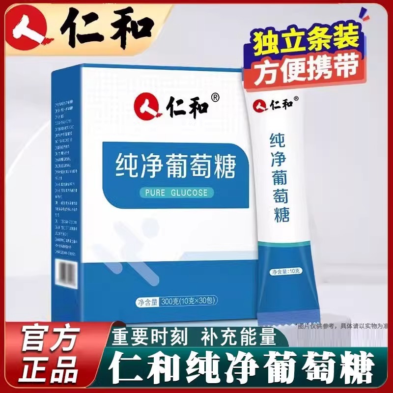 Pure Glucose Electrolyte Powder to Supplement Energy and Physical Examination Special Sports and Fitness Official Authentic Product