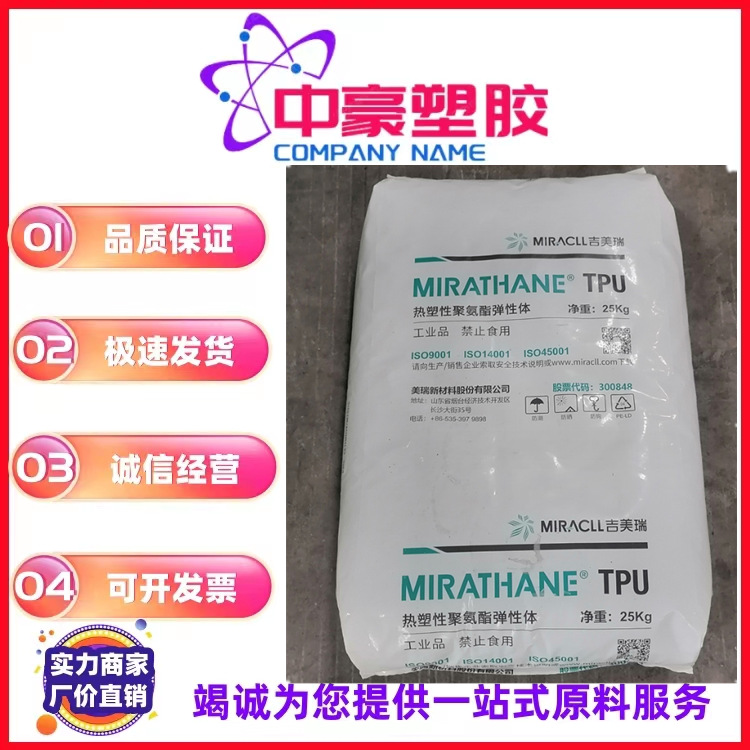 TPU烟台美瑞E185耐磨耐油抗化学透明85硬度注塑鞋类表带玩具原料