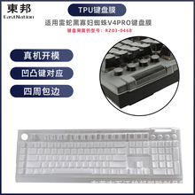 东邦键盘膜适用雷蛇黑寡妇蜘蛛V4PRO专业版机械键盘TPU防尘保护膜