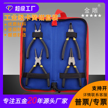 金雕卡簧钳套装4件套内外直内外弯卡环钳子牛津布包挡圈钳组套餐