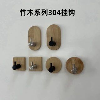 定制跨境304不锈钢挂钩 竹木挂钩家居浴室厨房免打孔门后挂衣粘钩