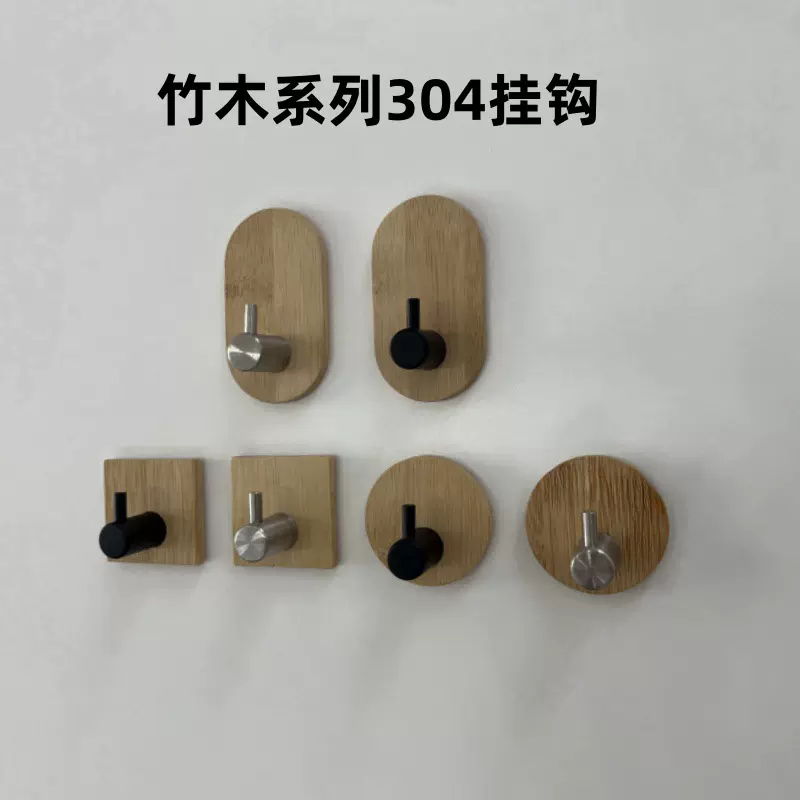跨境304不锈钢挂钩 竹木无痕挂钩家居浴室厨房免打孔门后挂衣粘钩