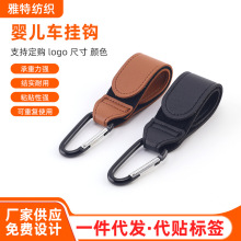 婴儿推车挂钩 简约皮革材质 电动车自行车通用多功能魔术贴挂钩