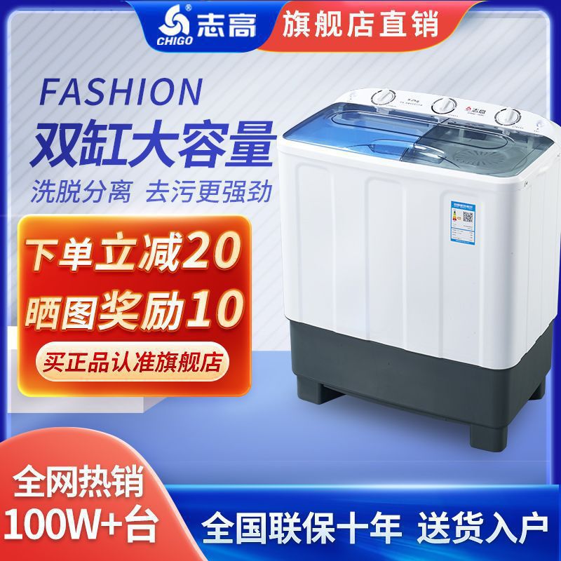 志高半自动洗衣机家用双桶双缸大容量