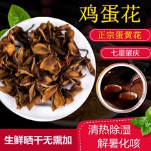 肇庆特产七星鸡蛋花茶干花养生茶中药材清热去湿广东凉茶五花茶料