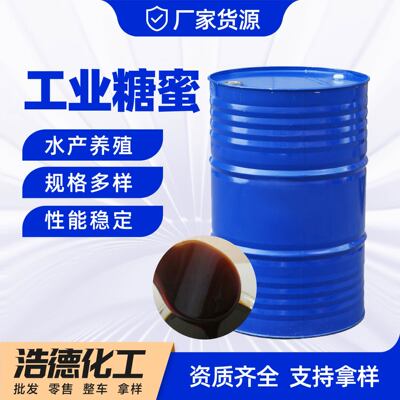 工業糖蜜現貨性能穩定水産養殖混凝土助劑用工業糖蜜
