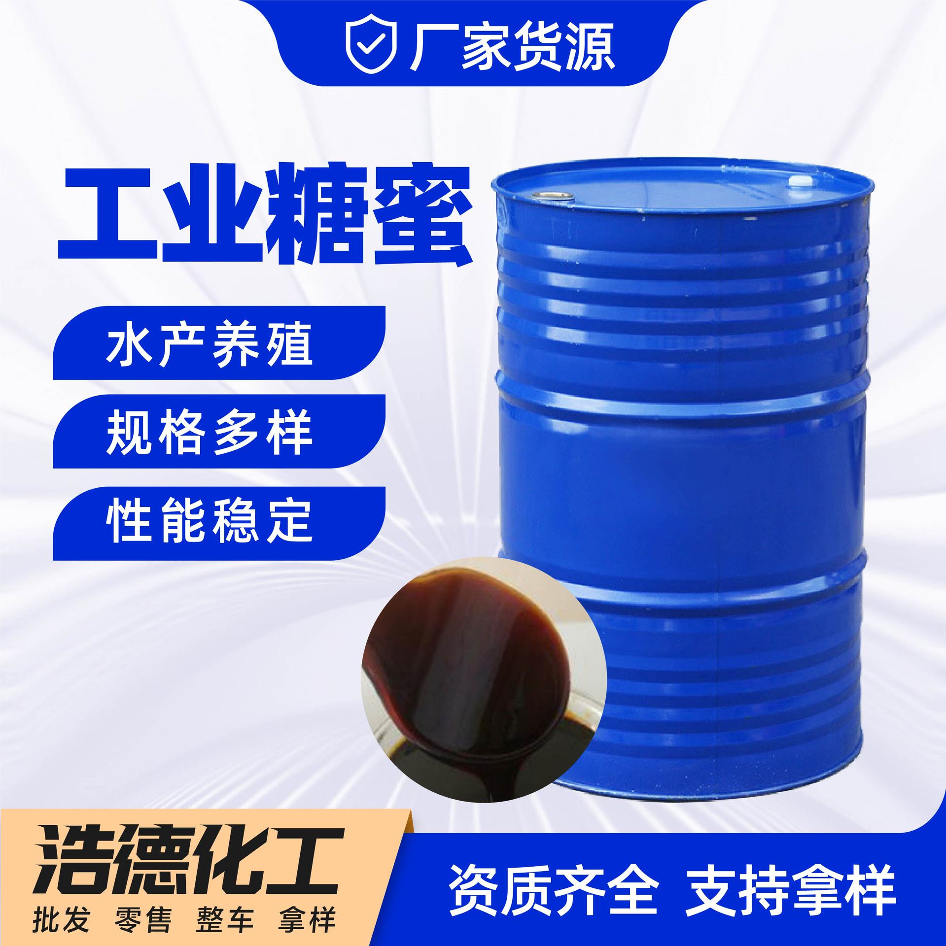 工業糖蜜現貨性能穩定水産養殖混凝土助劑用工業糖蜜