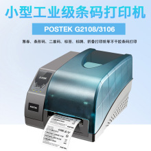 POSTEK博思得 G2108/3106条码打印机 面单珠宝不干胶标签打印机