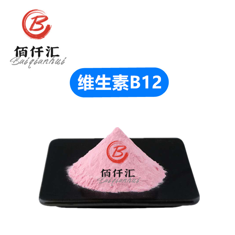 维生素B12 食品级 氰钴胺素vb12 营养强化剂 维生素b12
