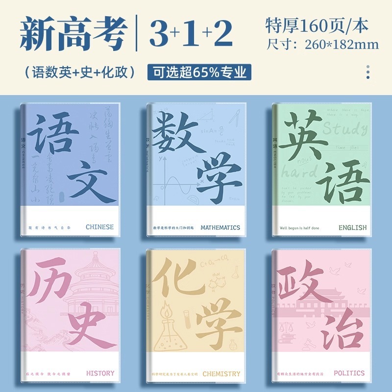 分科目笔记本子加厚高中生初中生专用b5全套七科学科课堂分科错题|undefined