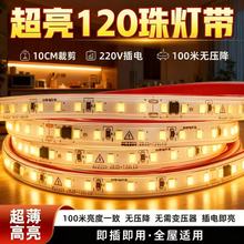 超亮220V灯带led灯条自粘柜子线条灯线性槽装饰线形贴片防水灯条