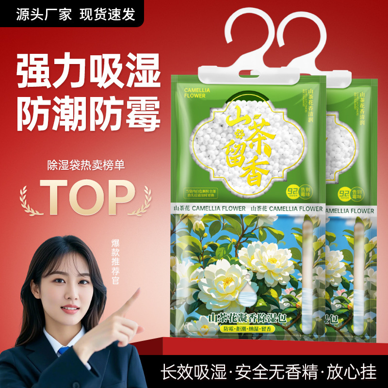 山茶香氛除湿袋吸潮防潮防霉干燥剂室内衣柜宿舍香包回南天吸湿剂|undefined