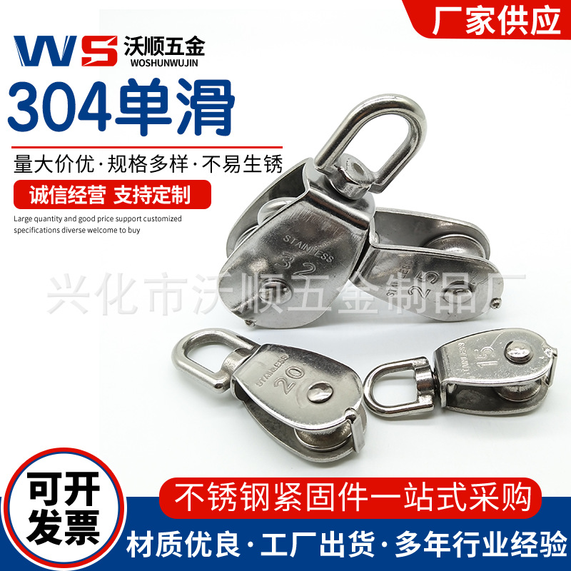 304单滑轮双滑轮索具起重