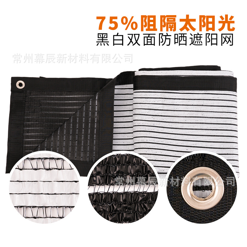 厂家直供黑白双面遮阳网遮阴网多肉遮光包边孔隔热大棚庭院阳台