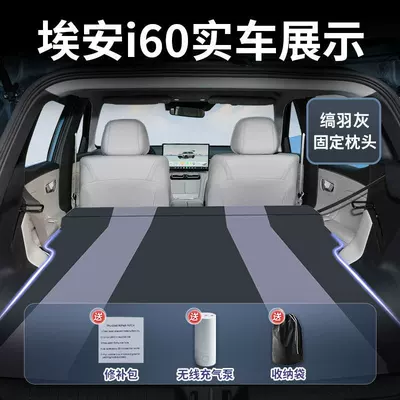 Rear Trunk Aion Accessories – Vehicle-mounted inflatable bed - gac-aion-i602026-2026-model-onyx-grey-asian-textile-fabric-fixed-headrestfree-electric-air-pump-storage-bag-sf-express-free-shipping