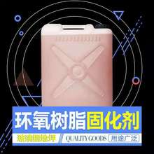 环氧树脂固化剂T31 混泥土油漆涂料固化剂绝缘材料固化剂T31