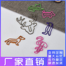 金属彩色动物造型回形针创意卡通异形曲别针厂家批发亮色别针心形