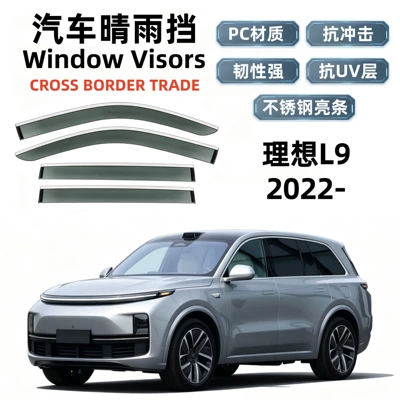 Suitable for 22 models of Li Auto L9, rain guards, car window rain shields, cross-border export and dropshipping (Rain shield)