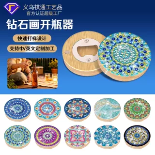 新品木质钻石画开瓶器 手工DIY磁吸不锈钢起瓶器跨境希音temu