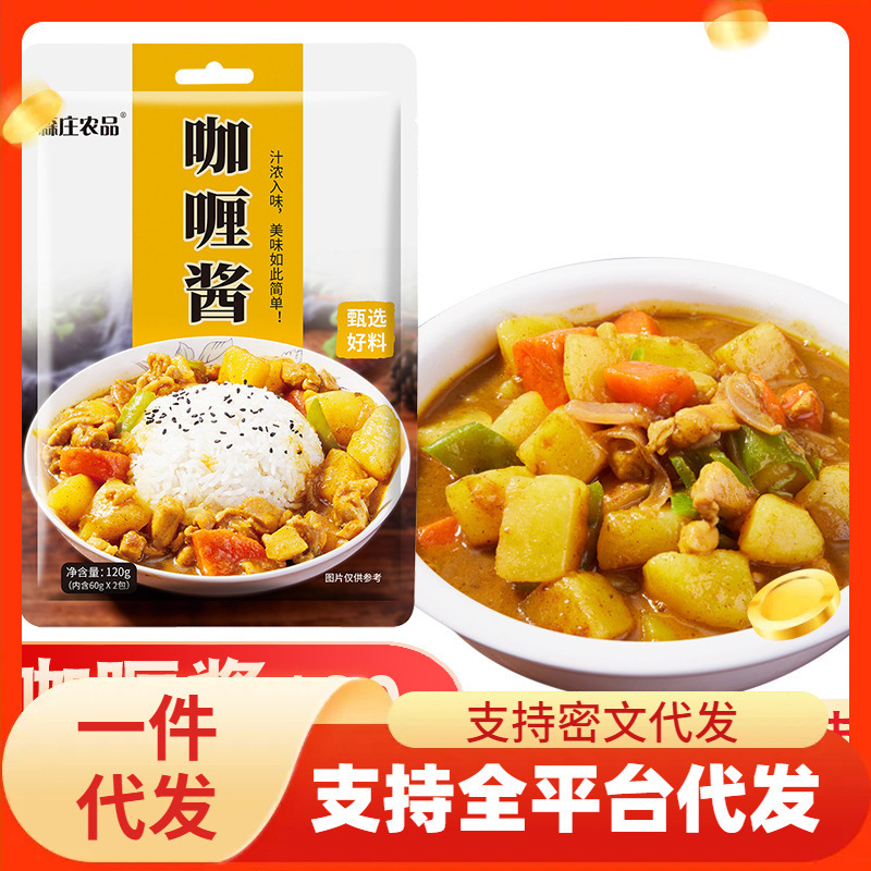 Senzhuang farm curry sauce 120g household commercial curry chicken seasoning bag curry block double independent packaging Senzhuang farm curry sauce 120g household commercial curry chicken seasoning bag curry block double independent packaging