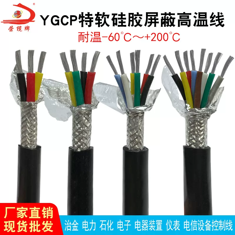 硅胶屏蔽线多芯护套电缆线2芯到4芯YGCP镀锡铜芯信号线特种高柔性