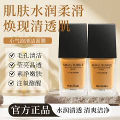 小气泡注氧面膜抛光注氧清洁水光细嫩酵醒膜抖音爆款