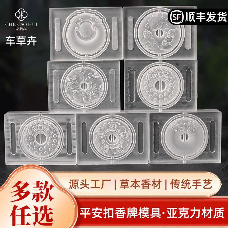 Ping an Buckle Incense Brand Mold Double-Sided Acrylic Mold Ancient Handmade DIY Homemade Incense Pearl Dragon Incense
