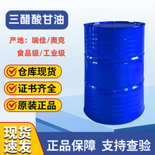 三醋酸甘油酯  食品级 三乙酸甘油酯 香烟滤嘴