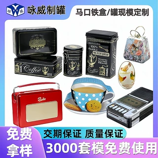 铁罐制罐厂马口铁盒定制手提圆形方形翻盖开窗推拉密封金属铁罐子