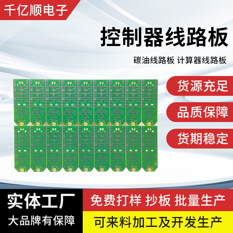 PCB电路板源头工厂直销双面单面板碳油板计算器控制器线路板加工