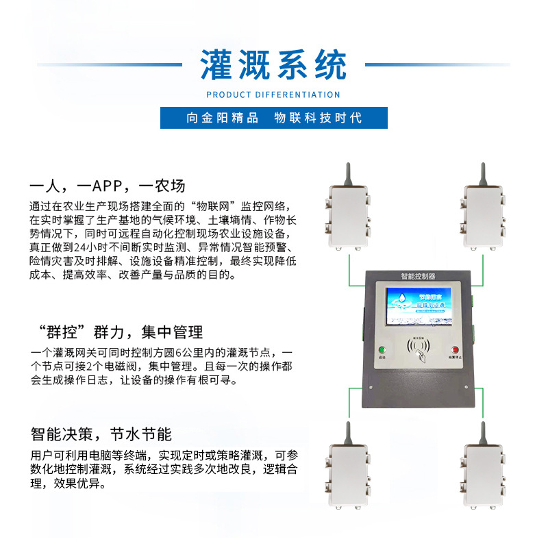 农业物联网系列无线智能阀门控制器 农田灌溉智能无线阀门控制器