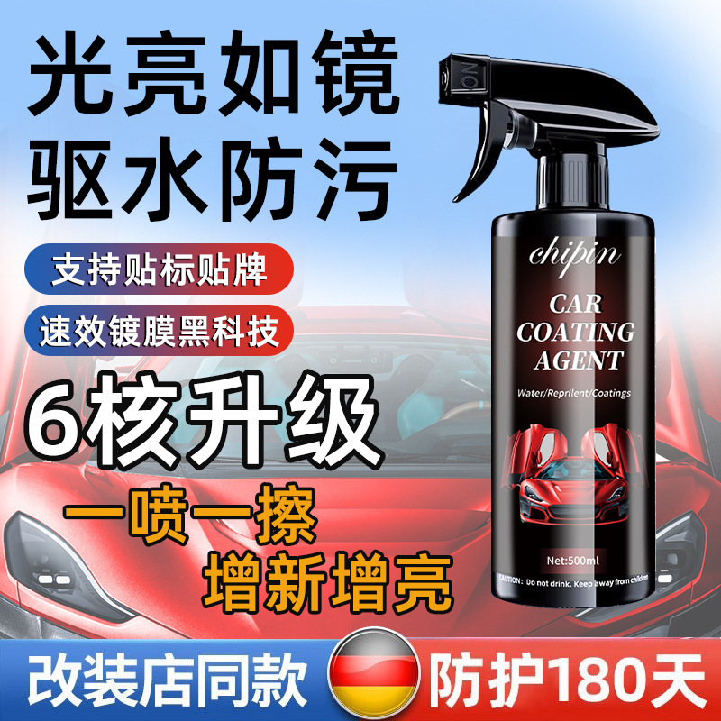 汽车纳米镀膜剂车身专用清洗剂镀晶喷雾手喷镀膜蜡车漆驱水保养剂|undefined
