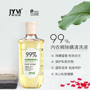 Zhenyimei Antibacterial and Sterilizing Intimates, Mite Removal Laundry Detergent, Decontamination and Odor Removal, Gentle and Clean Baby Men and Women Genuine
