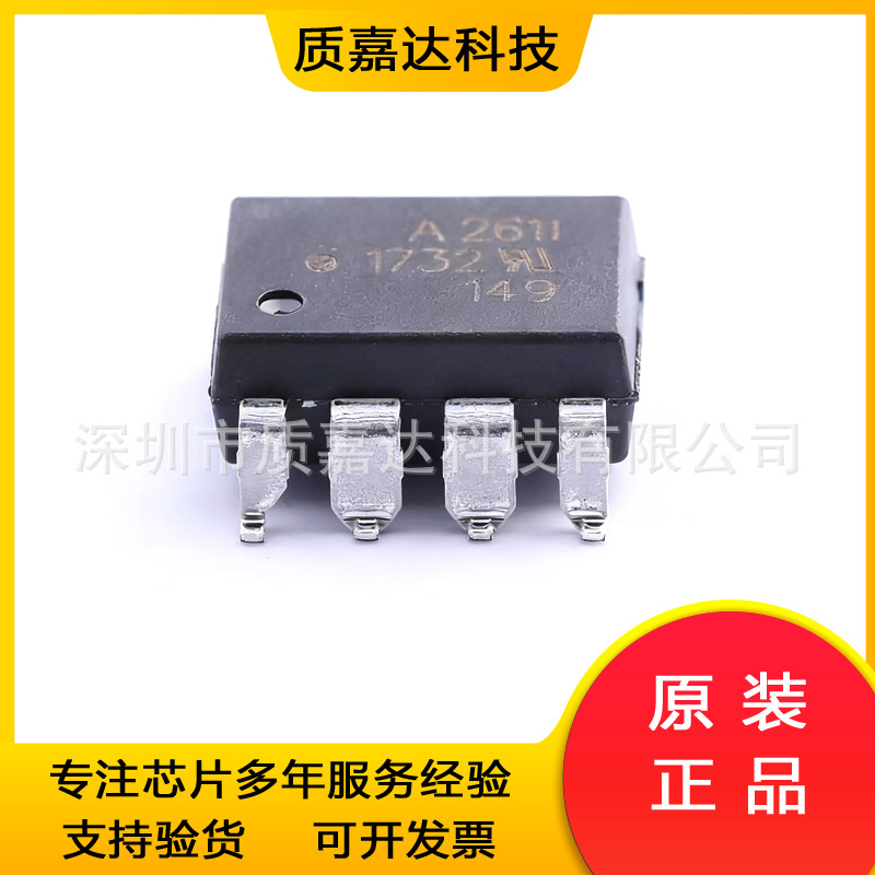 HCPL-2611-500E 丝印A2611 高速光耦合器 芯片IC 电子元器件