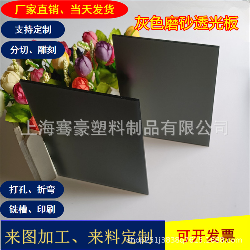 5mm亚克力黑白板灰色单面磨砂亚克力板LED灯变色板有机玻璃板分切