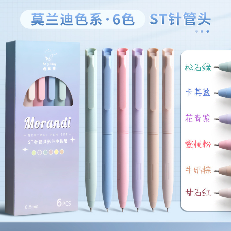 彩色中性笔莫兰迪色系高颜值速干按动式手账笔做笔记学生用st笔头|undefined