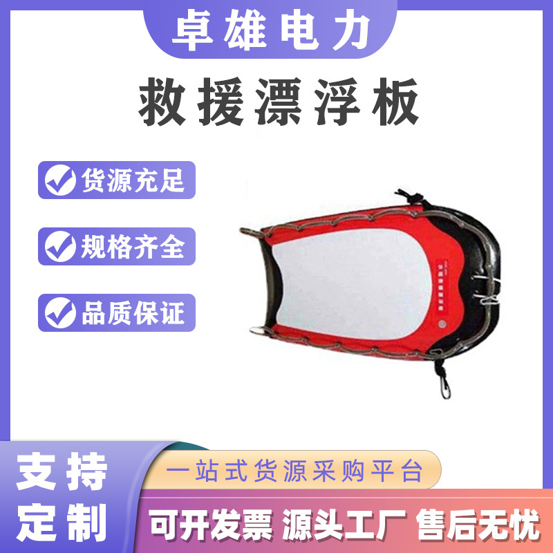 JHW-8水域救援漂浮板应急救生水上牵引漂游板大浮力漂流救生板