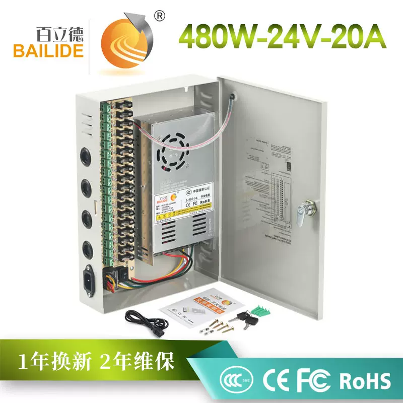 百立德 24V20A集中供电监控电源 110/220转24V直流开关电源机箱