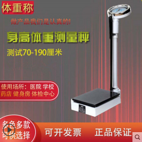 Mechanical Height and Weight Scale, Home Accurate School Health Human Body Weighing Scale, Free Shipping Body Detection Measuring Instrument, Others