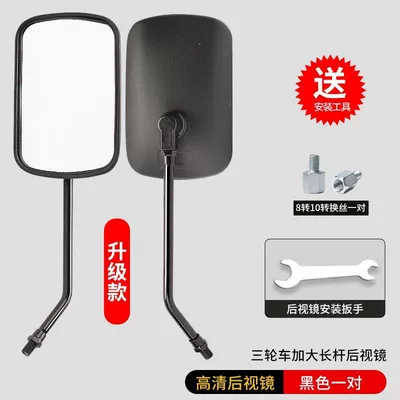 Rearview mirror/rearview mirror – Electric Tricycle Universal Rearview Mirror - black-and-generous-pair-conversion-silk